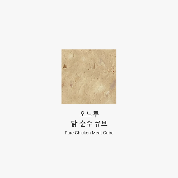 페오펫몰,[멤버십 비밀가격] [오느루] 닭 순수 큐브
