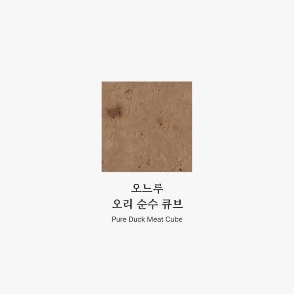 페오펫몰,[멤버십 비밀가격] [오느루] 오리 순수 큐브