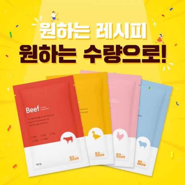페오펫몰,씽크라이크펫 강아지화식 강아지자연식 강아지습식 수제사료 50g 맛보기 골라담기