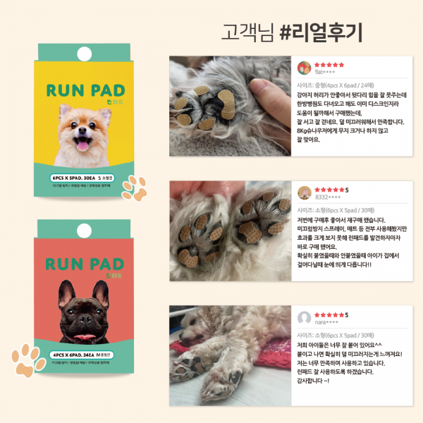 페오펫몰,런패드 강아지 미끄럼방지패치 매트 소형견 중형견 노령견 수술견 2차사고 예방방지 패치 패드 슬개골예방