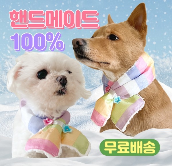 페오펫몰,핸드메이드 강아지 애견 한복 케이프 목도리