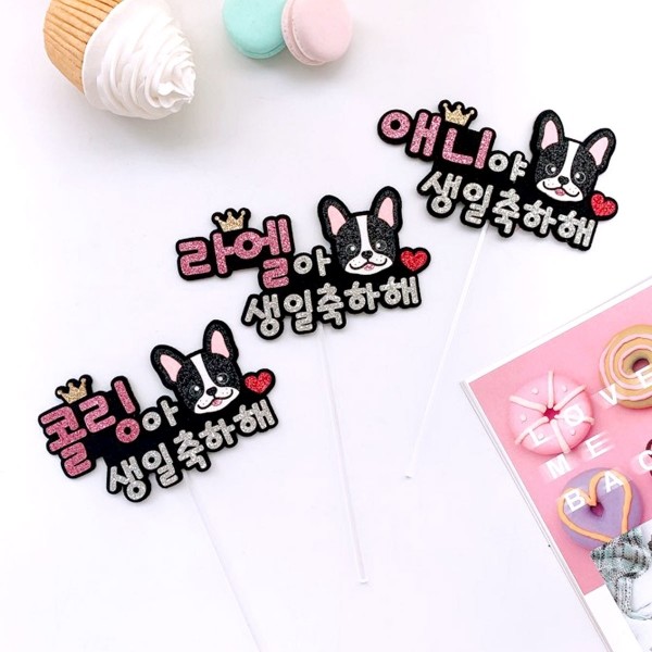페오펫몰,강아지 케이크토퍼