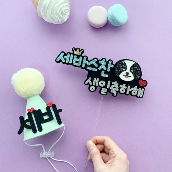 페오펫몰,강아지 케이크토퍼