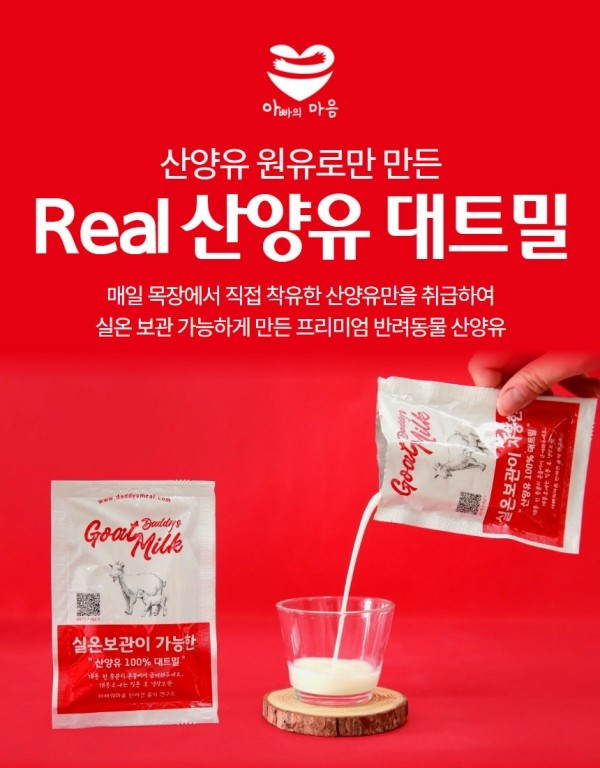 페오펫몰,[댕보양특가] (50ml로 변경) 실온 보관이 가능한 산양유 100% 멸균 대트밀 50ml 20팩