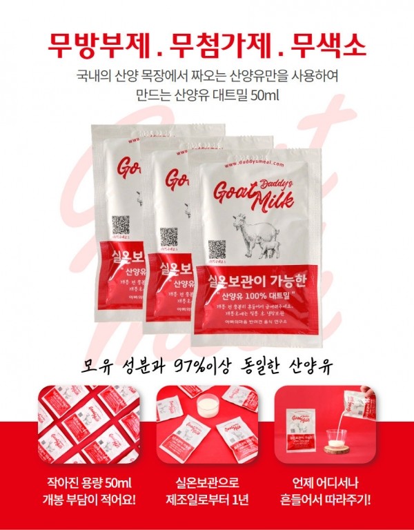 페오펫몰,[댕보양특가] (50ml로 변경) 실온 보관이 가능한 산양유 100% 멸균 대트밀 50ml 20팩
