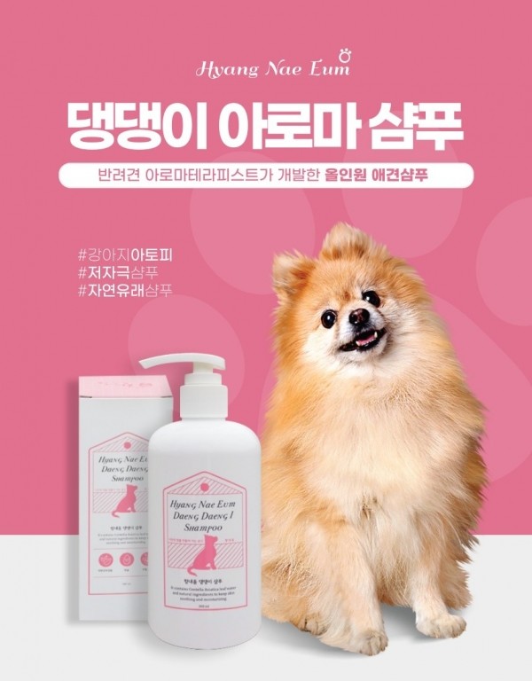 향내음 아로마 댕댕이 협성 올인원 전연령 샴푸