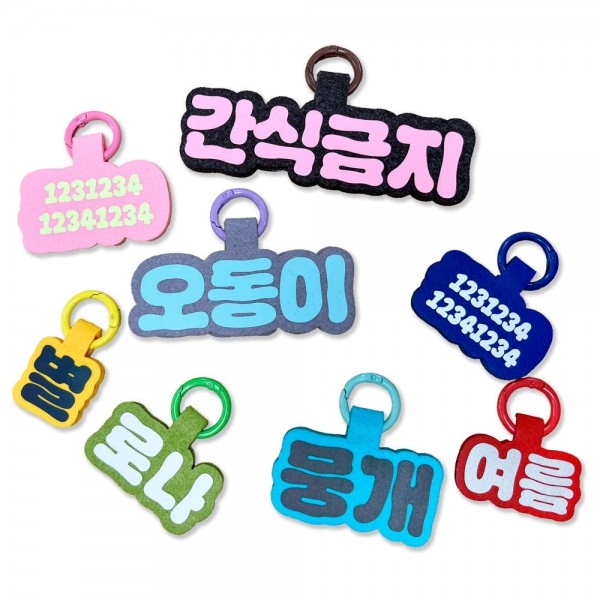 니즈더펫 인터라켄 펠트 명찰 강아지 인식표 야광 반사 제작 네임택 이름표
