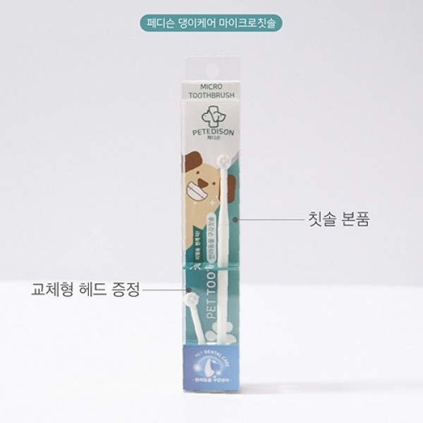 페오펫몰,[페디슨] 댕이케어 마이크로 칫솔 (초소형견용 미세모 초소형헤드) [최저가]