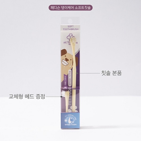 페오펫몰,[페디슨] 댕이케어 소프트 칫솔 (소형견 중형견용) [최저가]