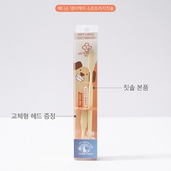 페오펫몰,[페디슨] 댕이케어 소프트라지 칫솔 (중형견 대형견 전용) [최저가]