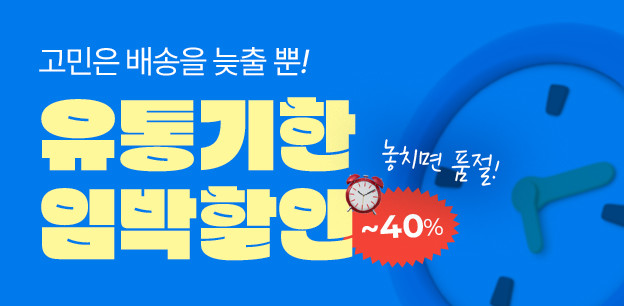 유통기한임박할인